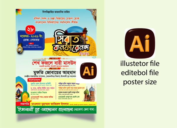 sirat confarens poster সিরাত কনফারেন্স পোস্টার গ্রাফিক্স ডিজাইন ফাইল