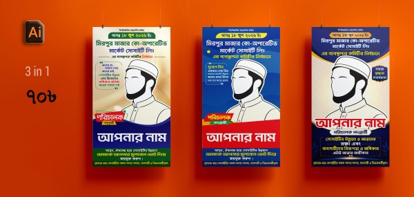Market Election Banner | মার্কেট নির্বাচন ব্যানার গ্রাফিক্স ডিজাইন ফাইল