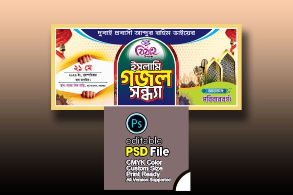 ইসলামি গজল সন্ধ্যা ব্যানার ডিজাইন গ্রাফিক্স ডিজাইন ফাইল