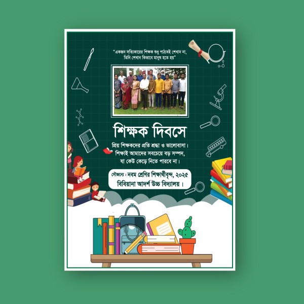 বিশ্ব শিক্ষক দিবস পোস্টার ডিজাইন গ্রাফিক্স ডিজাইন ফাইল