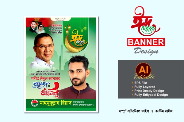 বিএনপি ঈদুল আযহা শুভেচ্ছ ব্যানার পোস্টার ডিজাইন গ্রাফিক্স ডিজাইন ফাইল