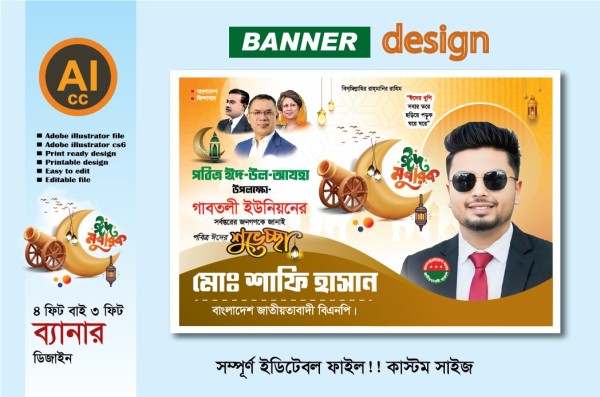 পবিত্র ঈদুল আযহার ব্যানার ডিজাইন বিএনপি প্রযোজ্য গ্রাফিক্স ডিজাইন ফাইল
