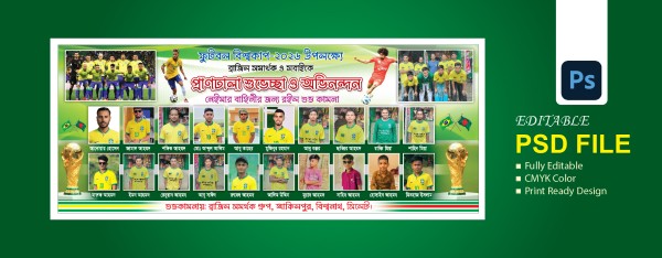 ব্রাজিল বিশ্বকাপ ২০২৬ ব্যানার ডিজাইন গ্রাফিক্স ডিজাইন ফাইল