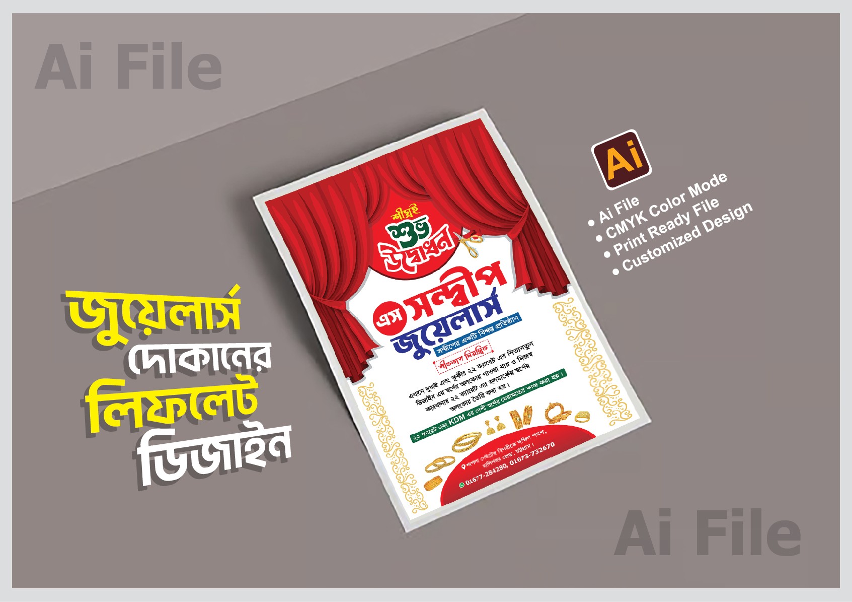 জুয়েলার্স দোকানের লিফলেট ডিজাইন