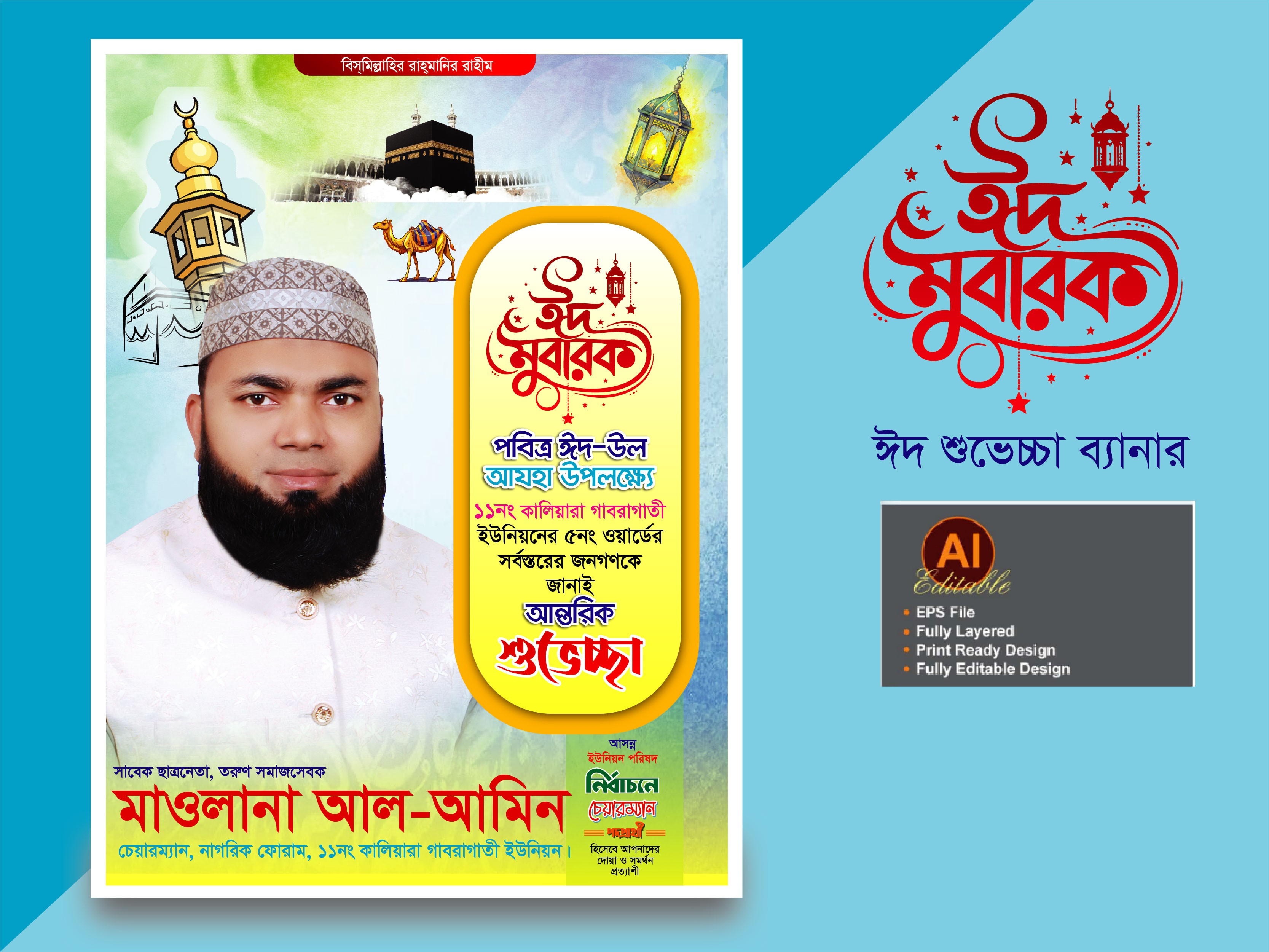 ঈদ শুভেচ্ছা ব্যানার ডিজাইন