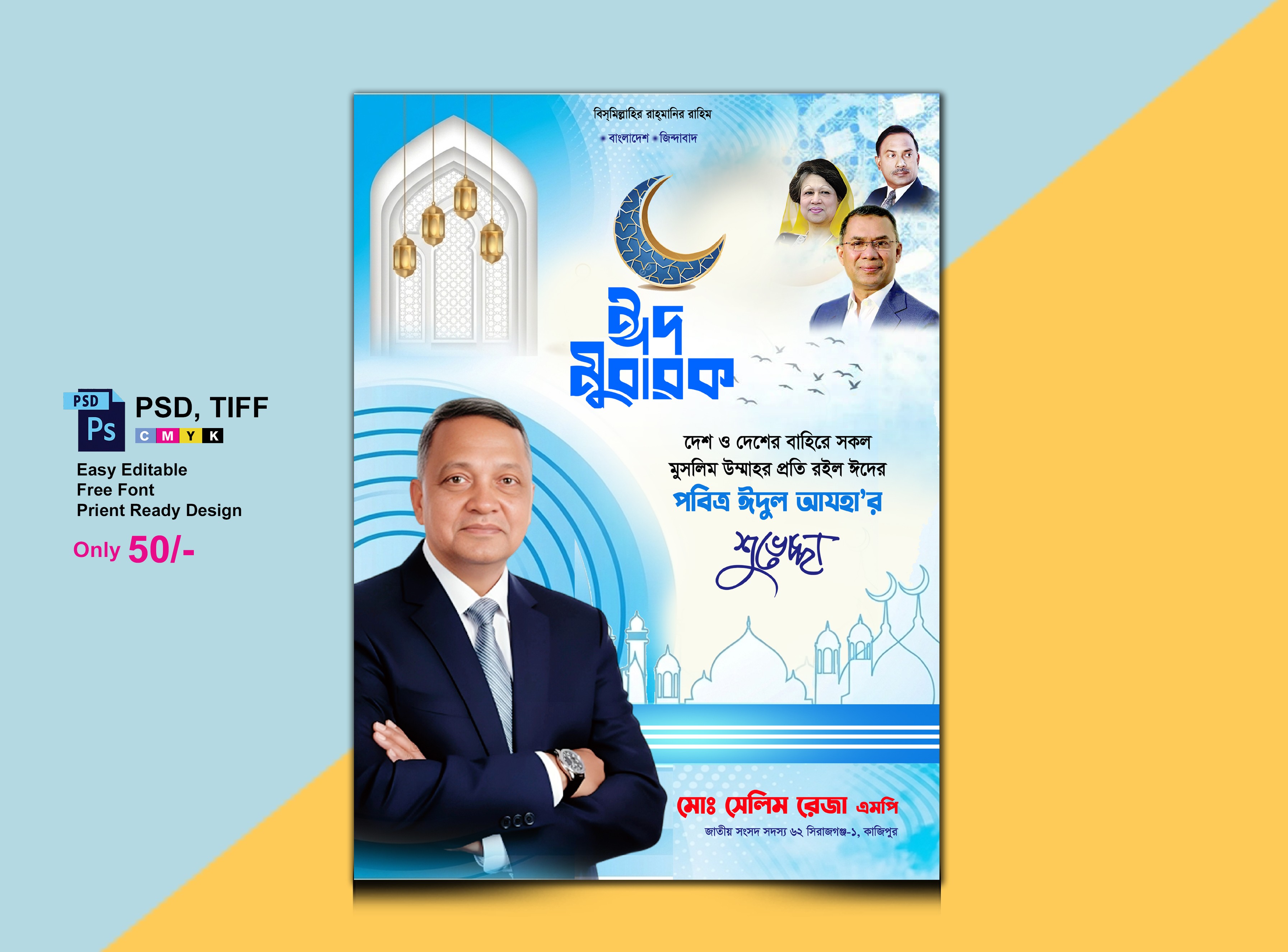 ঈদ পোস্টার ডিজাইন/Eid poster design