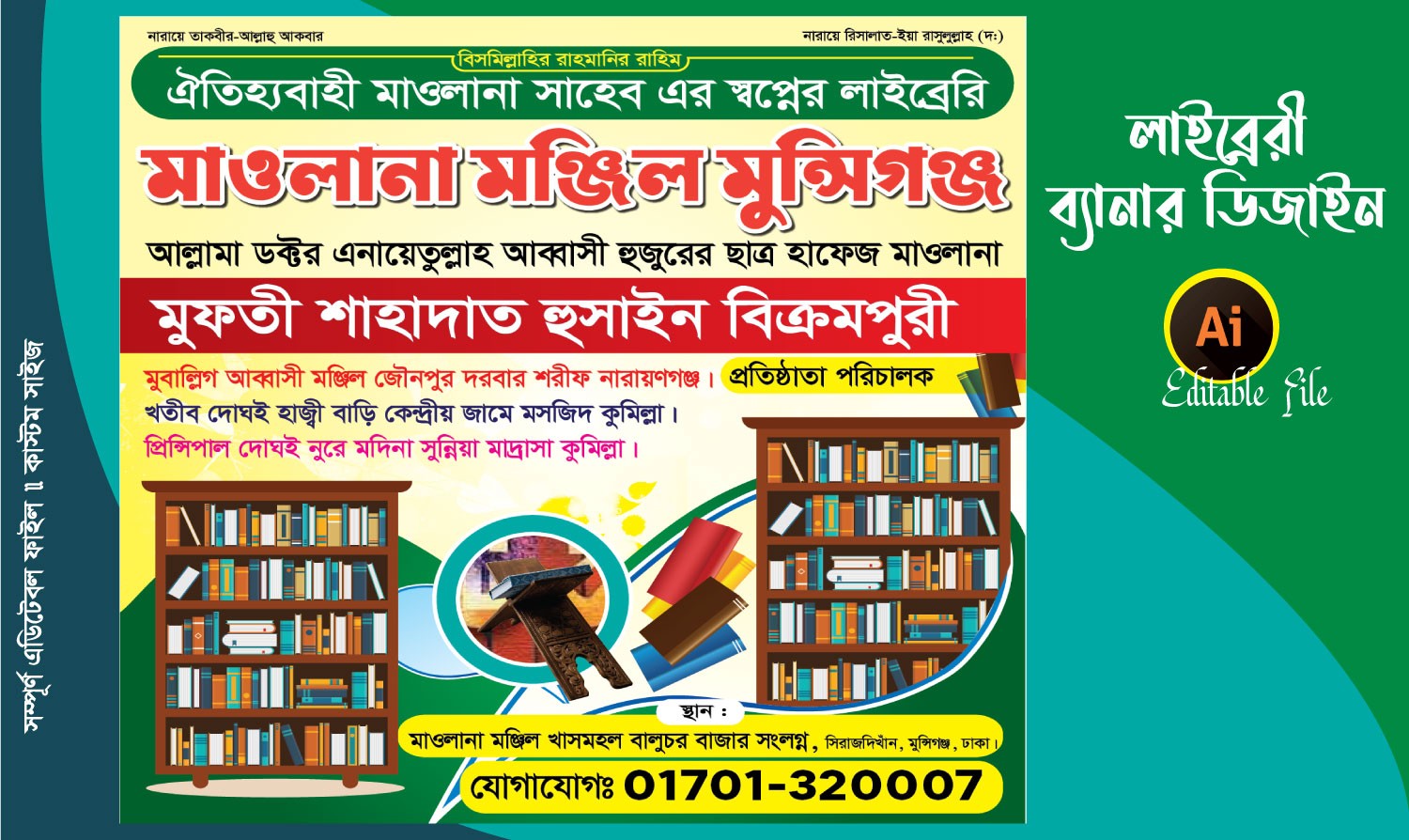 লাইব্রেরী ব্যানার ডিজাইন Library Banner Design