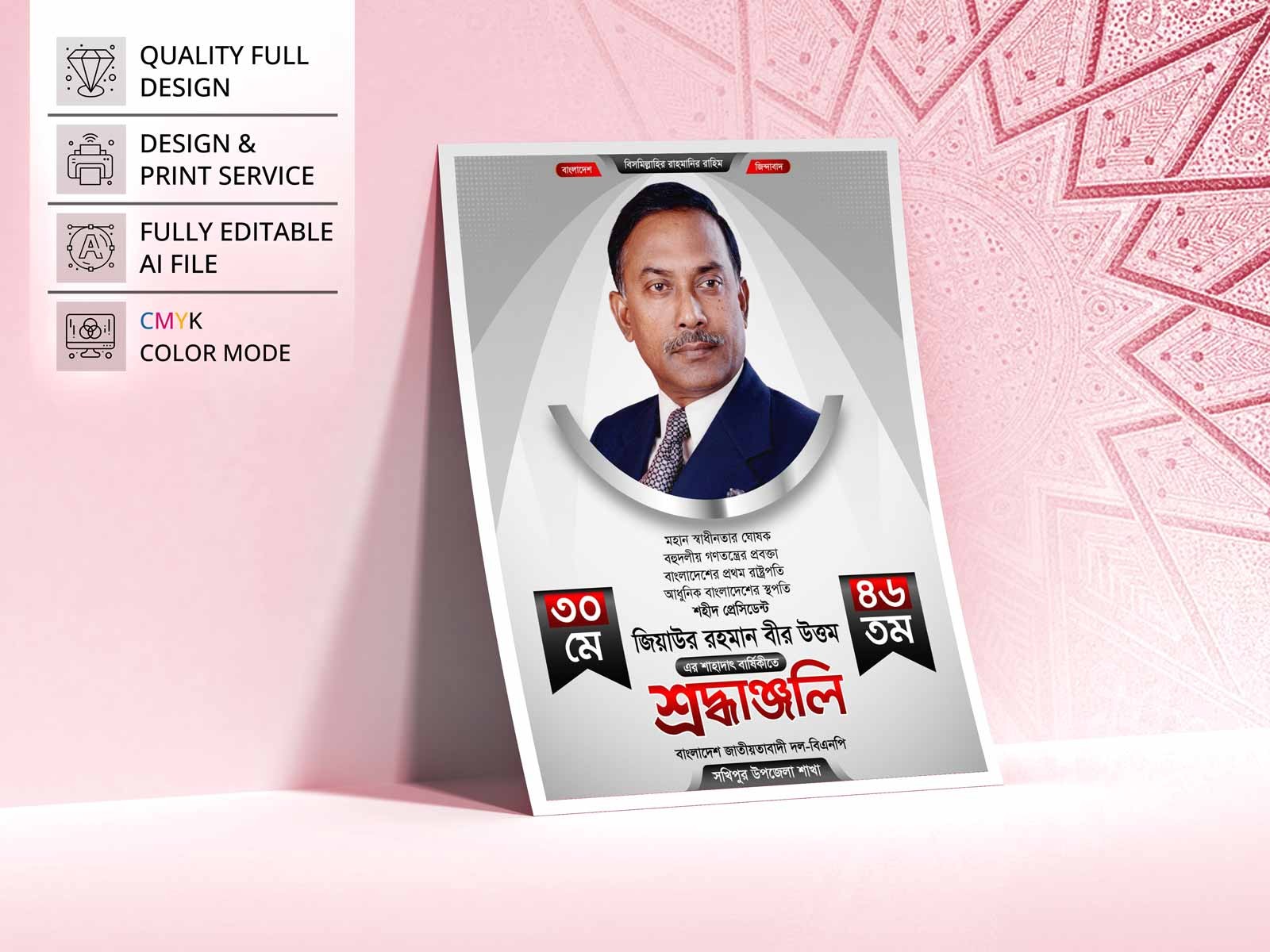 BNP Poster Design । শহীদ জিয়াউর রহমানের মৃত্যুবার্ষিকী