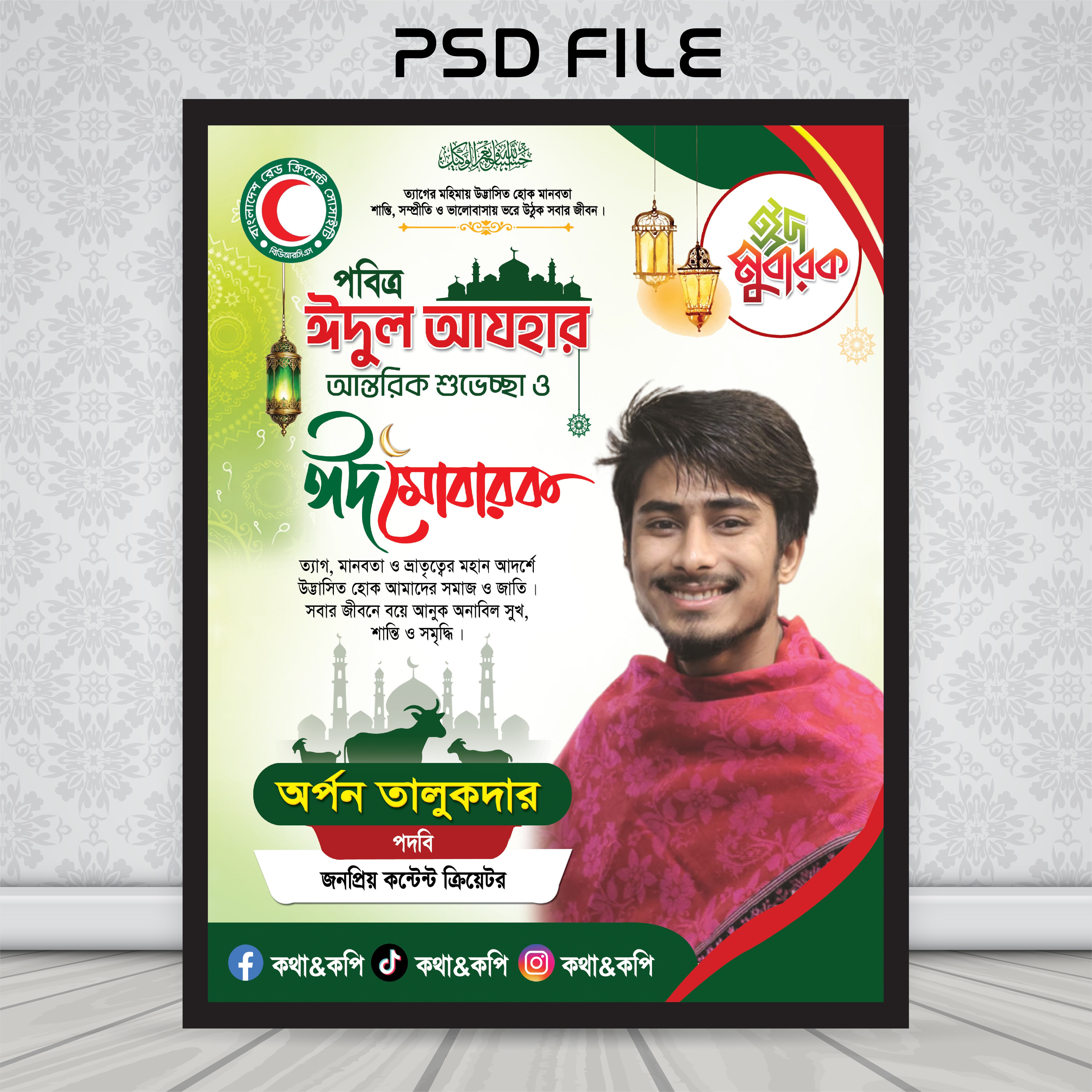 ঈদ ব্যানার/eid baner