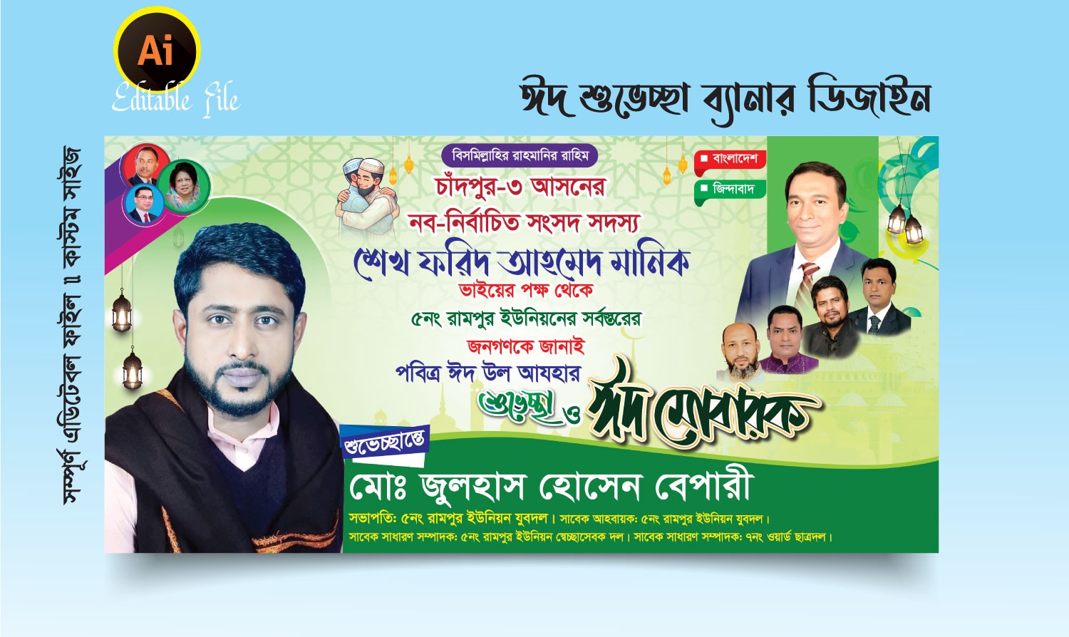 ঈদ উল আযহার শুভেচ্ছা ব্যানার ডিজাইন