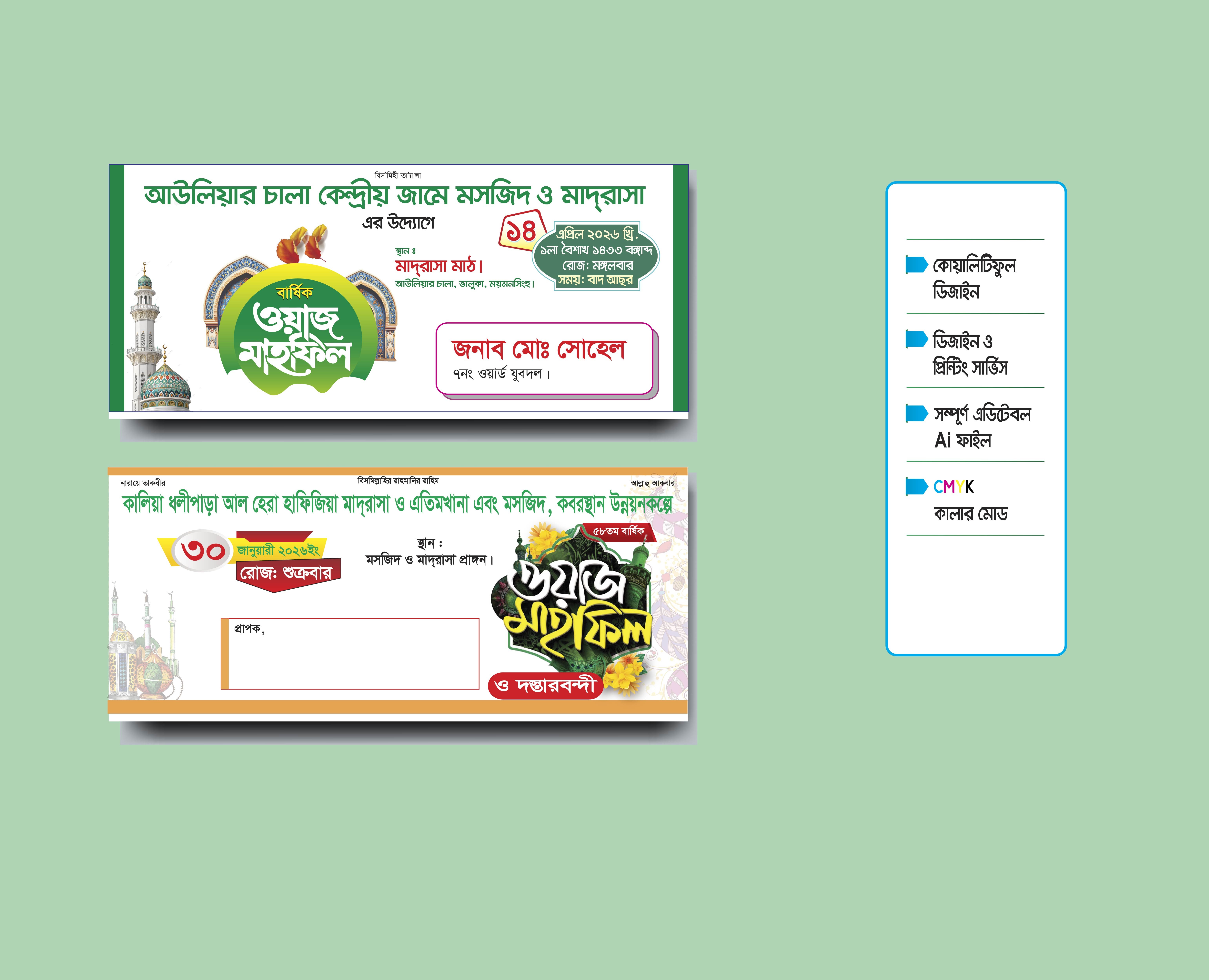 ওয়াজ মাহফিলের দাওয়াত কার্ড চিঠির, খাম ডিজাইন