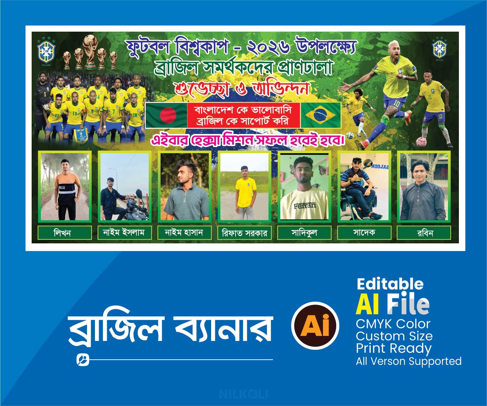ব্রাজিল বিশ্বকাপ ব্যানার, Brazil world cup Banner