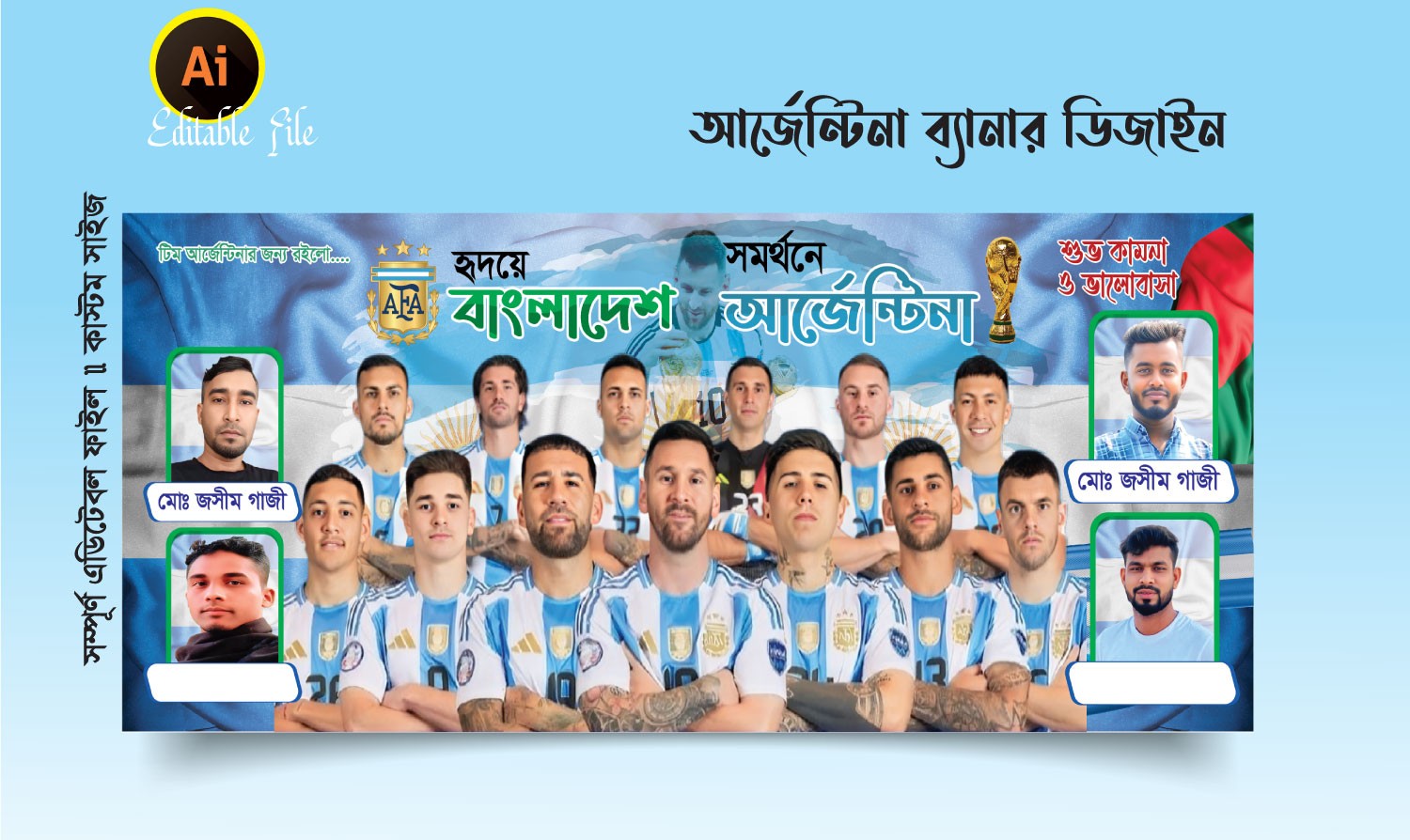 আর্জেন্টিনা ব্যানার ডিজাইন 2026