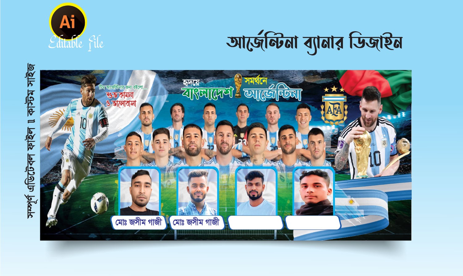 আর্জেন্টিনা ফুটবল ব্যানার ডিজাইন