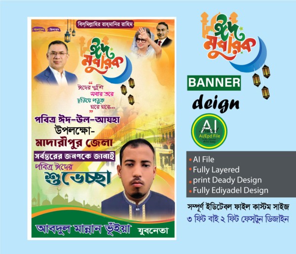 বিএনপি ঈদুল আযহার শুভেচ্ছা ব্যানার ডিজাই গ্রাফিক্স ডিজাইন ফাইল