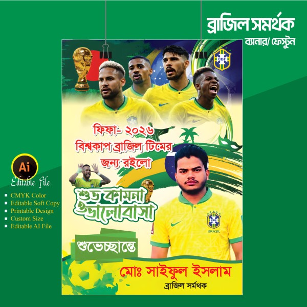 ব্রাজিল সমর্থক ফেস্টুন ব্যানার ডিজাইন গ্রাফিক্স ডিজাইন ফাইল