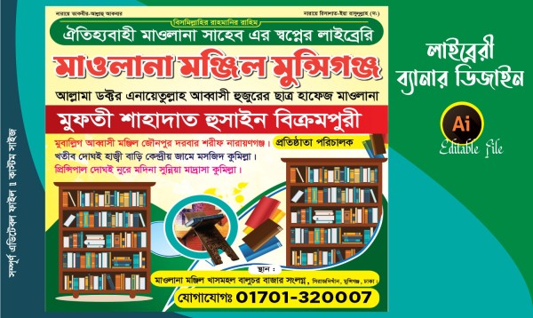 লাইব্রেরী ব্যানার ডিজাইন Library Banner Design গ্রাফিক্স ডিজাইন ফাইল