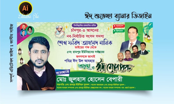 ঈদ উল আযহার শুভেচ্ছা ব্যানার ডিজাইন গ্রাফিক্স ডিজাইন ফাইল