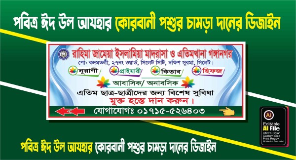 মাদ্রাসার ব্যানার ডিজাইন গ্রাফিক্স ডিজাইন ফাইল