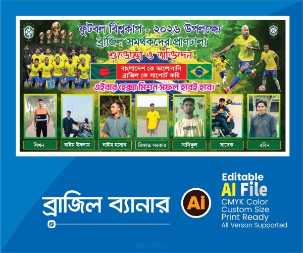 ব্রাজিল বিশ্বকাপ ব্যানার, Brazil world cup Banner গ্রাফিক্স ডিজাইন ফাইল