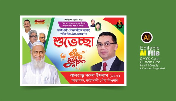 ঈদ মোবারক, ঈদের শুভেচ্ছা ব্যানার গ্রাফিক্স ডিজাইন ফাইল