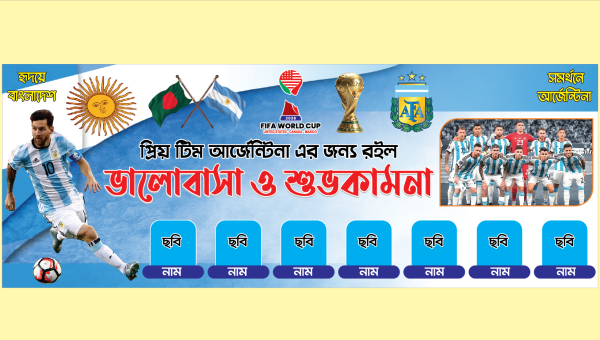 Argentina Support Banner Design গ্রাফিক্স ডিজাইন ফাইল