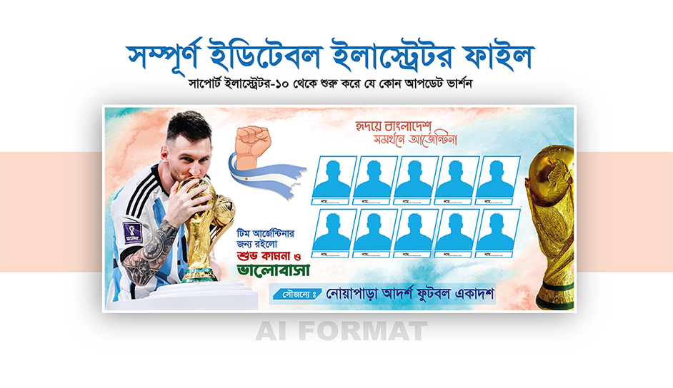 আর্জেন্টিনা সাপোর্টার ব্যানার | Argentina Banner