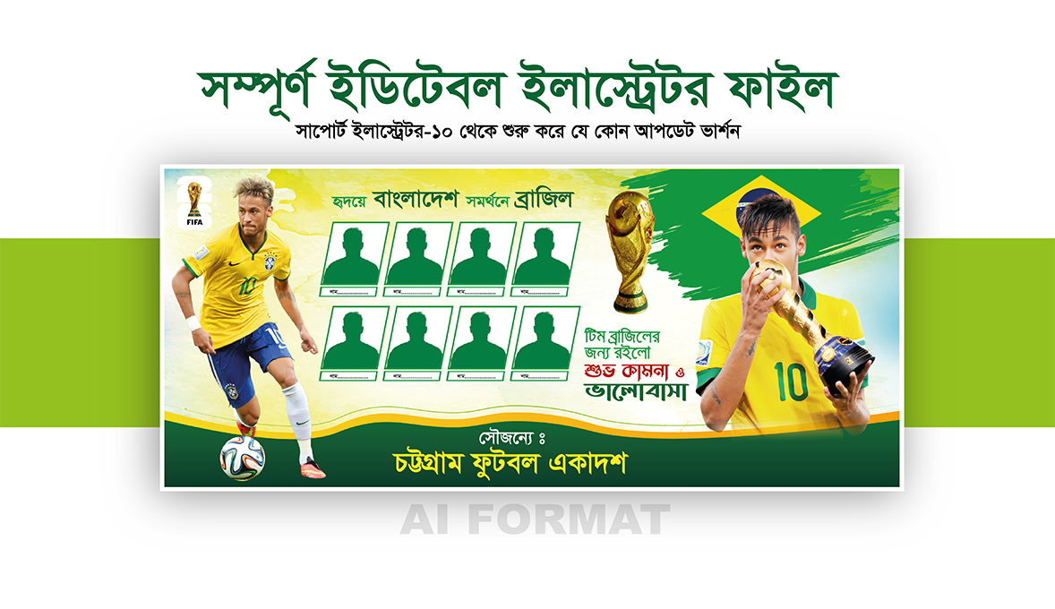ব্রাজিল সাপোর্টার ব্যানার | Brazil Supporter Banner