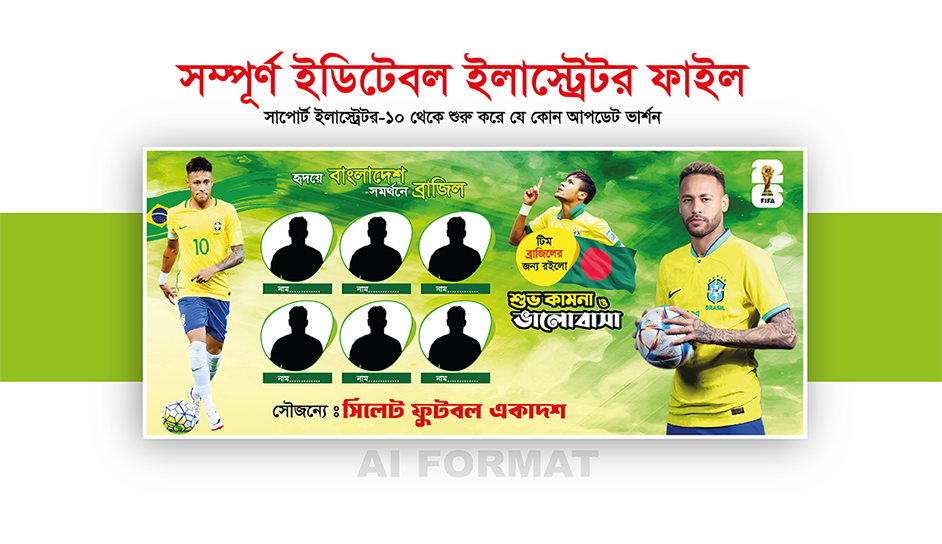 ব্রাজিল সাপোর্টার ব্যানার | Brazil Supporter Banner