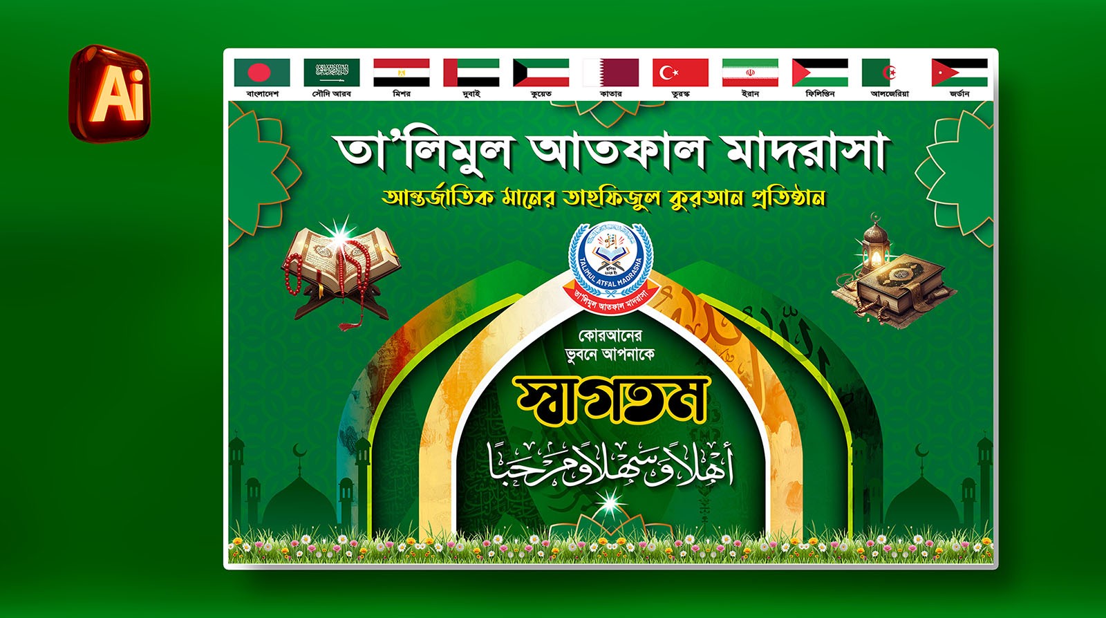 মাদরাসার অফিস স্বাগতম ব্যানার । Madrasah Office Banner