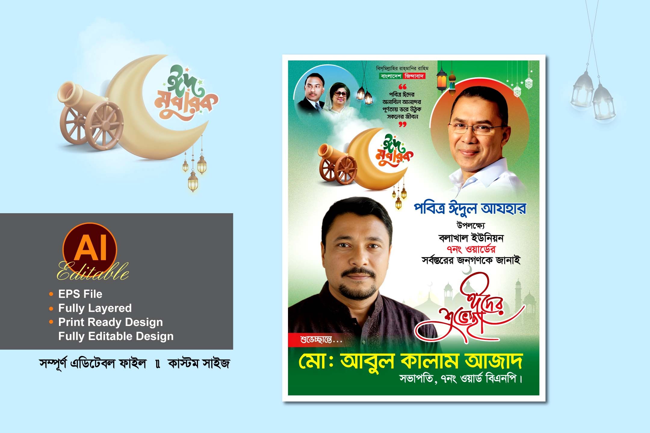 bnp eid ul adha suvessa banner-poster design