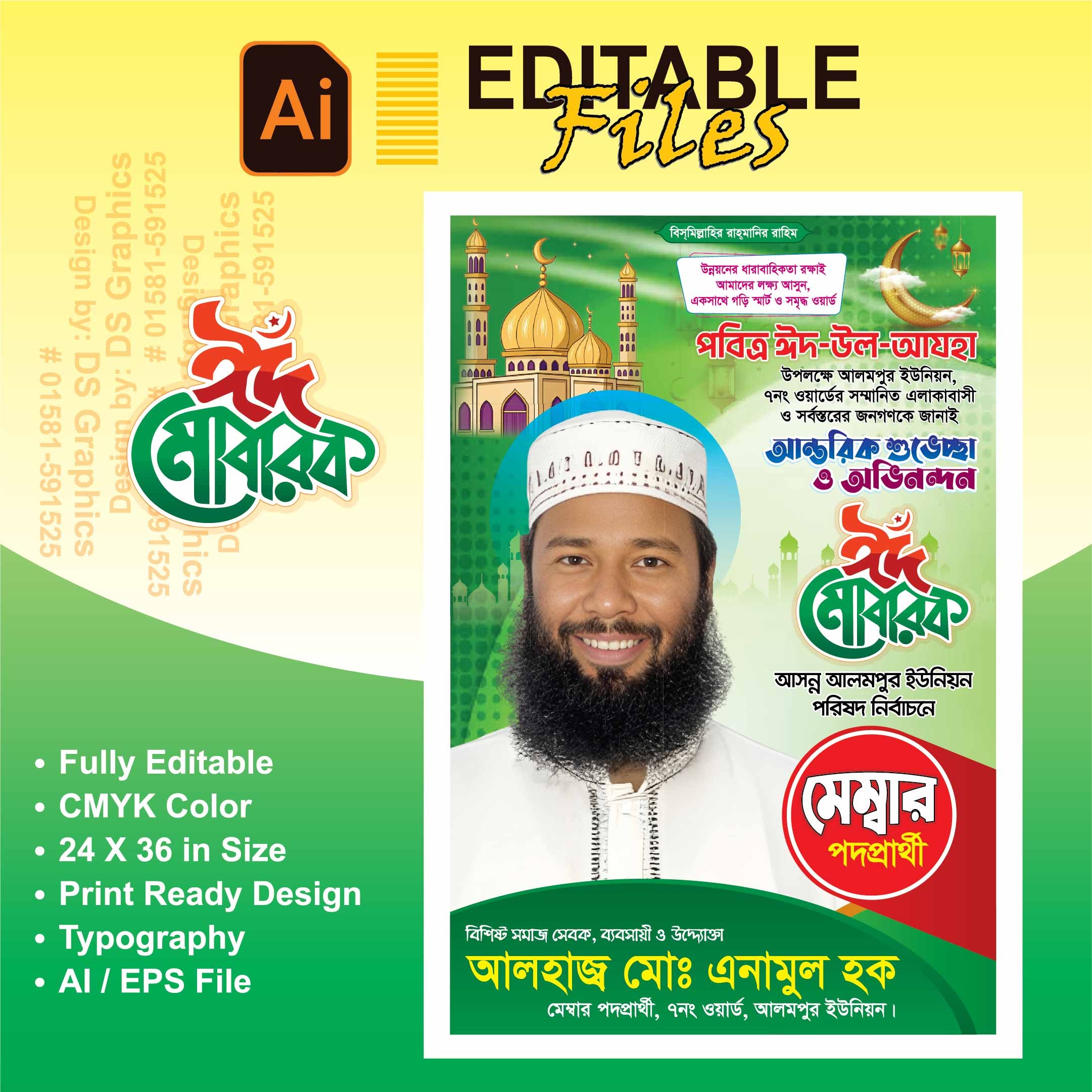 ঈদের শুভেচ্ছা ফেস্টুন ডিজাইন