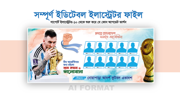 আর্জেন্টিনা সাপোর্টার ব্যানার | Argentina Banner গ্রাফিক্স ডিজাইন ফাইল