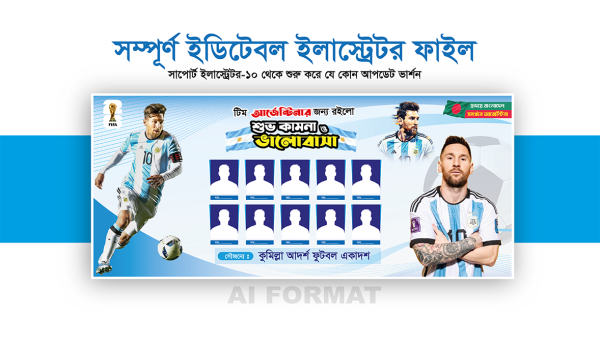 আর্জেন্টিনা সাপোর্টার ব্যানার | Argentina Banner গ্রাফিক্স ডিজাইন ফাইল