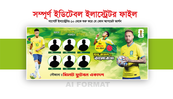 ব্রাজিল সাপোর্টার ব্যানার | Brazil Supporter Banner গ্রাফিক্স ডিজাইন ফাইল