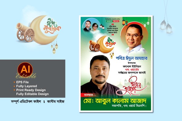 bnp eid ul adha suvessa banner-poster design গ্রাফিক্স ডিজাইন ফাইল