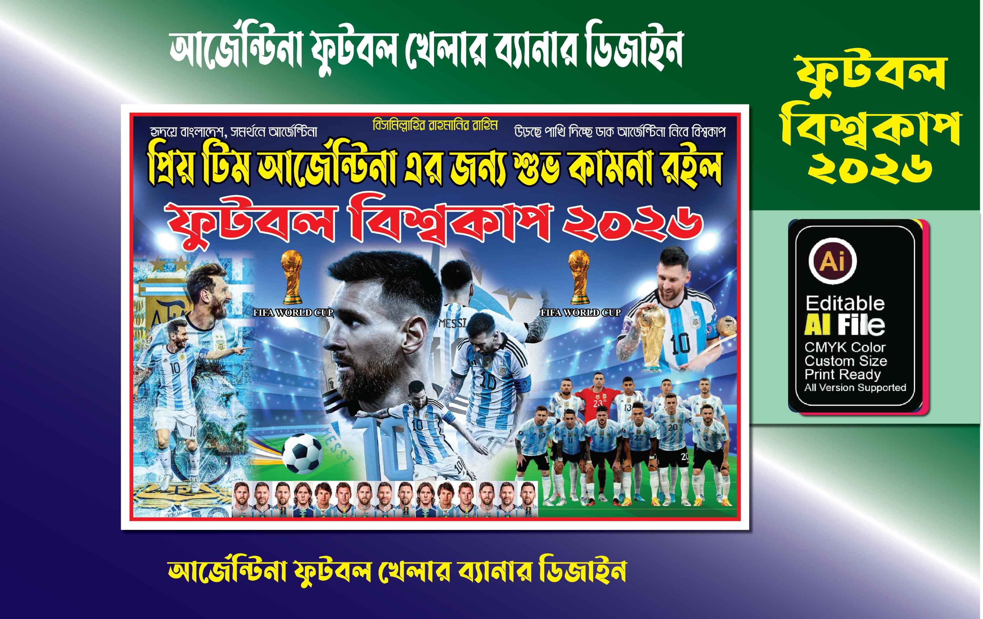 বিশ্ব কাপ ( ফিফা ওয়ার্ল্ড কাপ) আর্জেন্টিনা এর ব্যানার