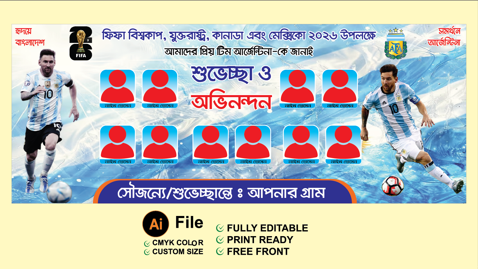 আর্জেন্টিনা ফিফা বিশ্বকাপ শুভেচ্ছা ও অভিনন্দন ব্যানার