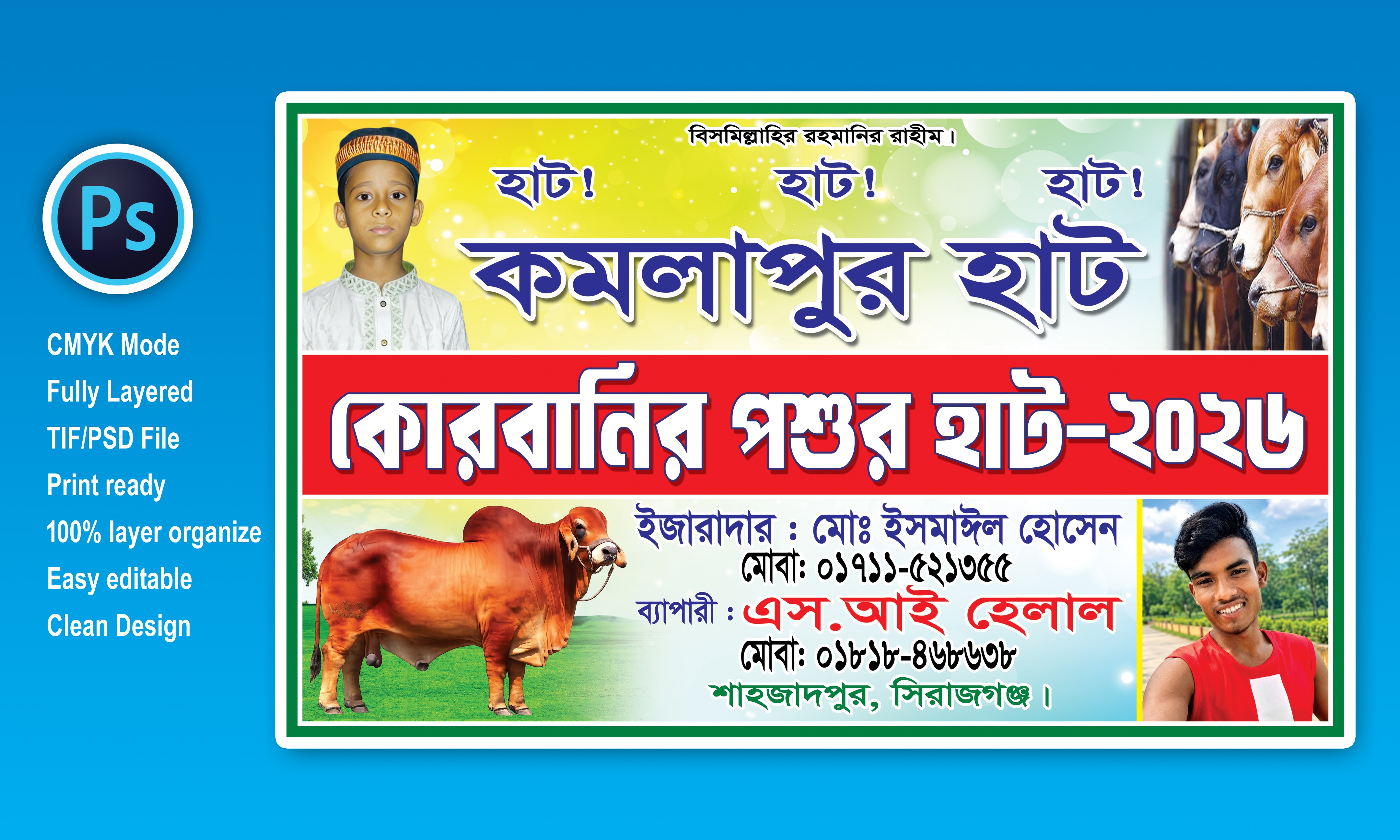 গরুর হাট ব্যানার