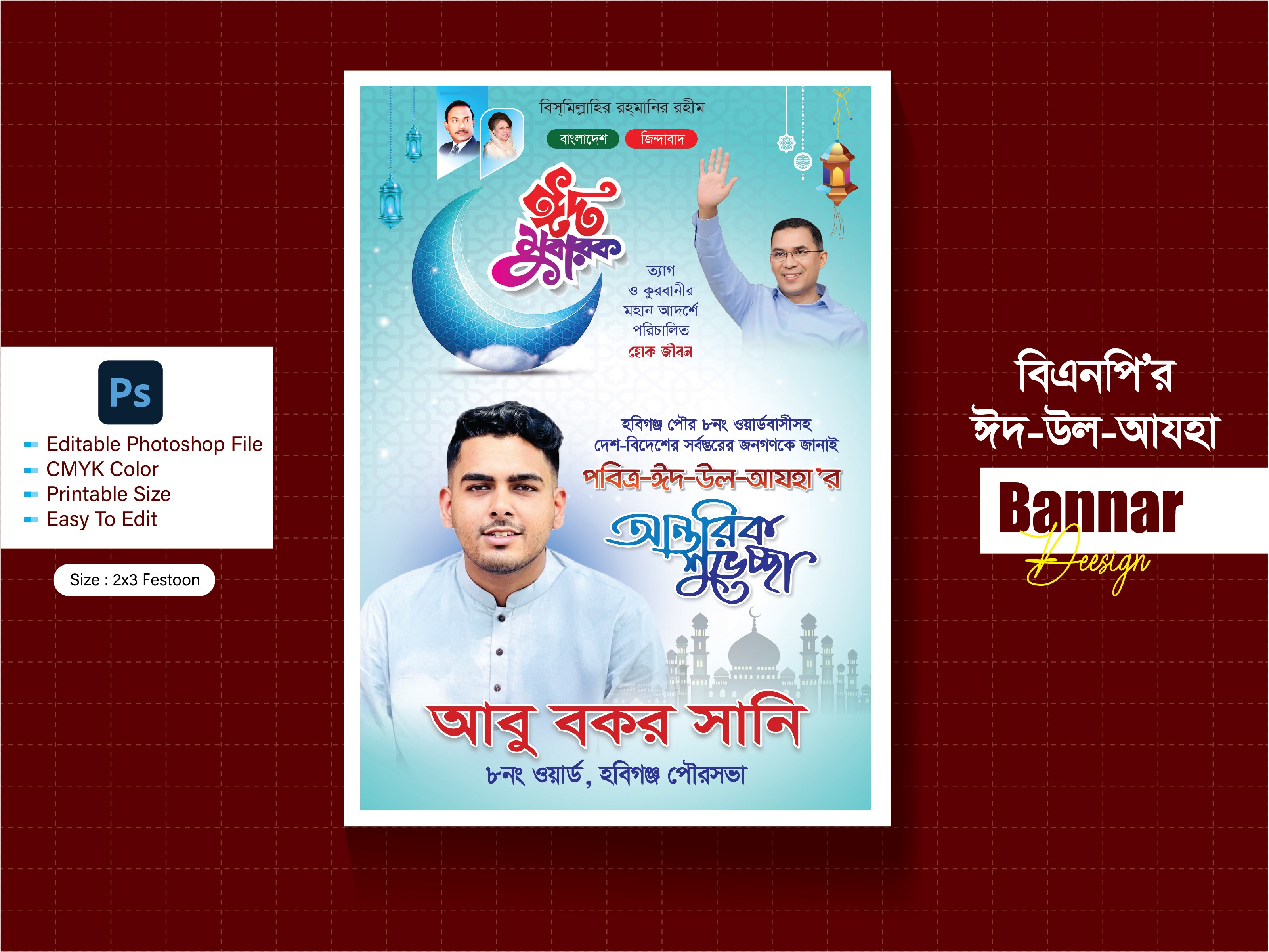 ঈদুল আযহা শুভেচ্ছা ব্যানার-Eid ul Azha