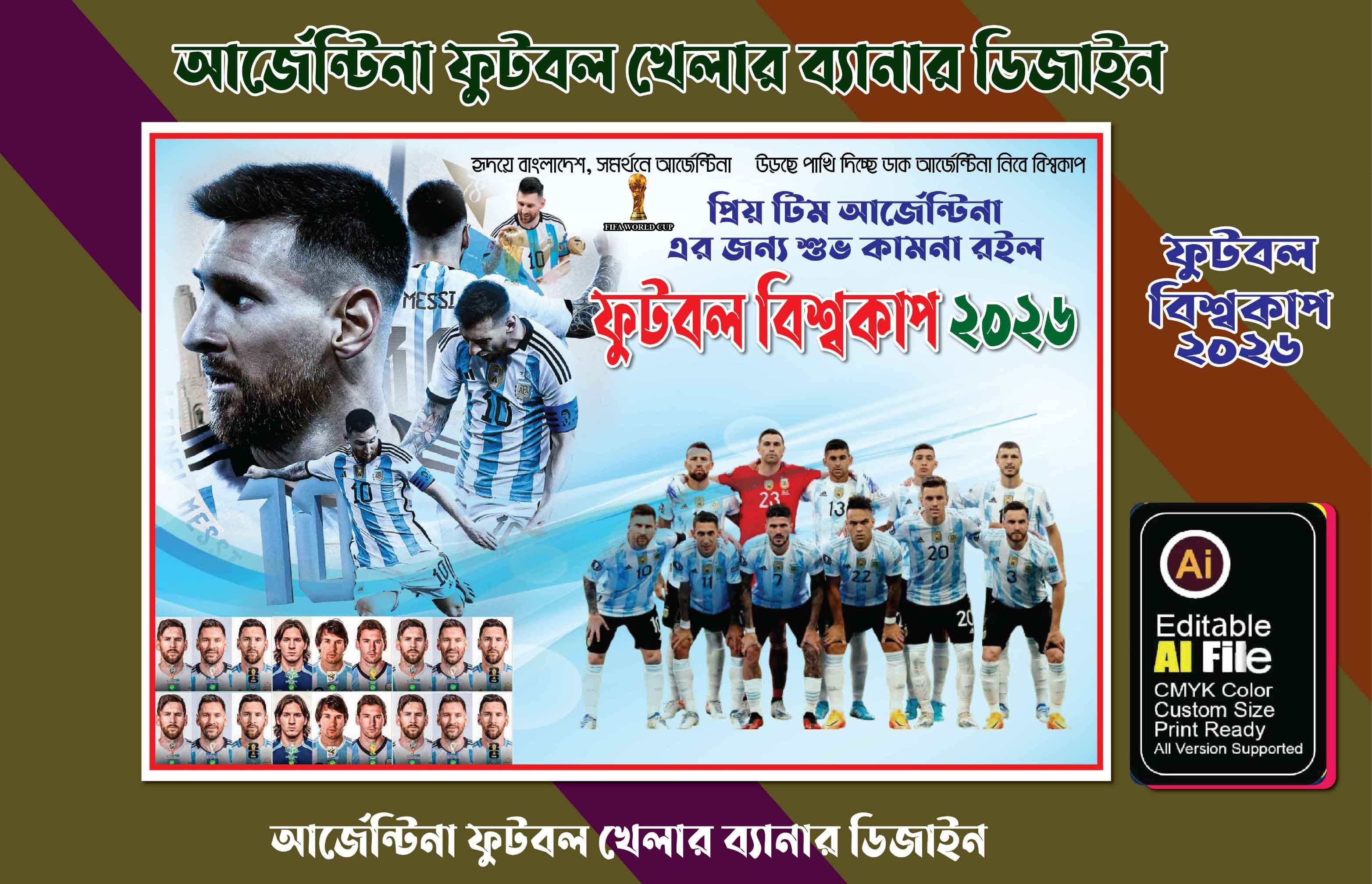 বিশ্ব কাপ ( ফিফা ওয়ার্ল্ড কাপ) আর্জেন্টিনা এর ব্যানার