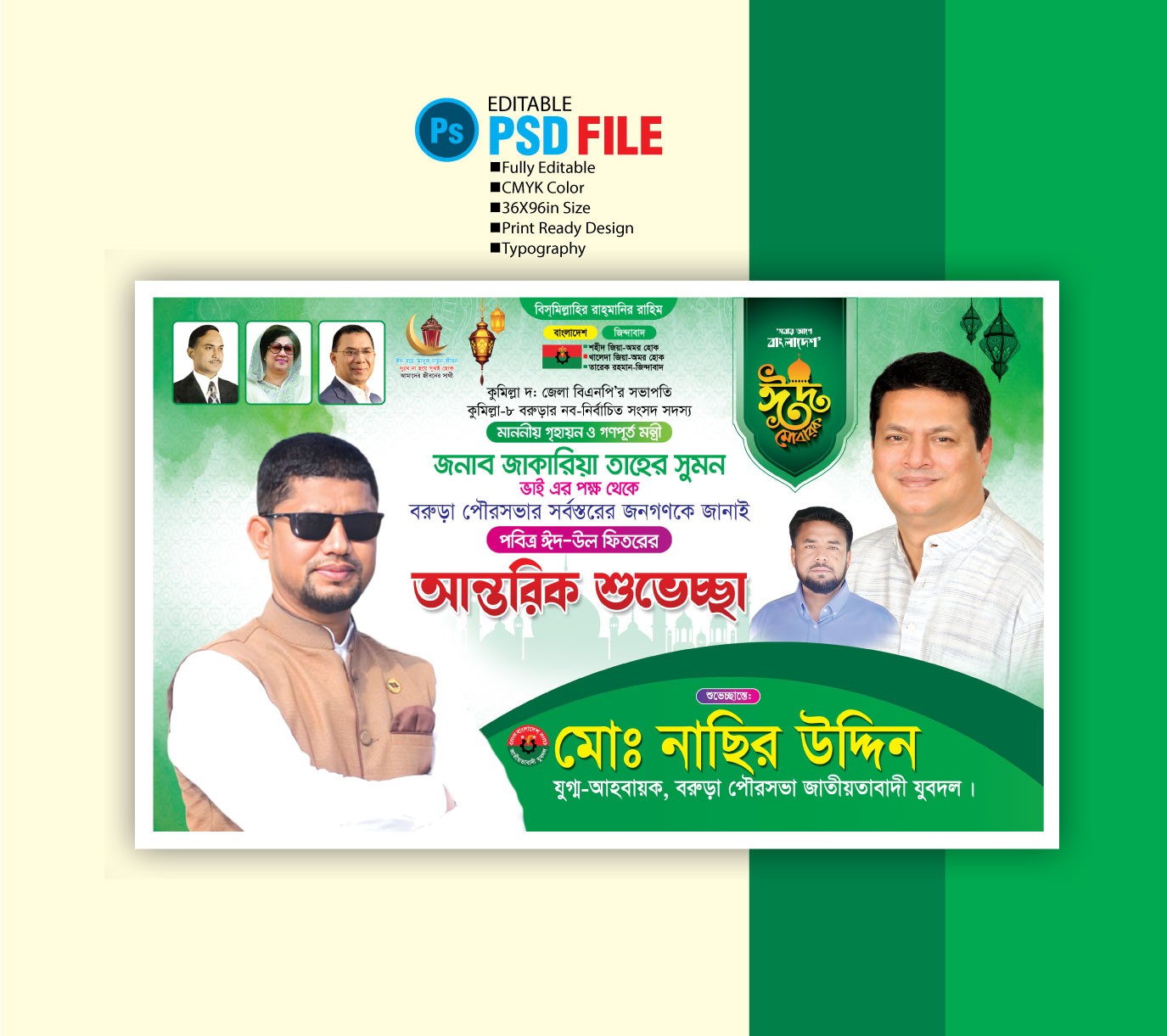 ঈদ শুভেচ্ছা বিলবোর্ড ডিজাইন