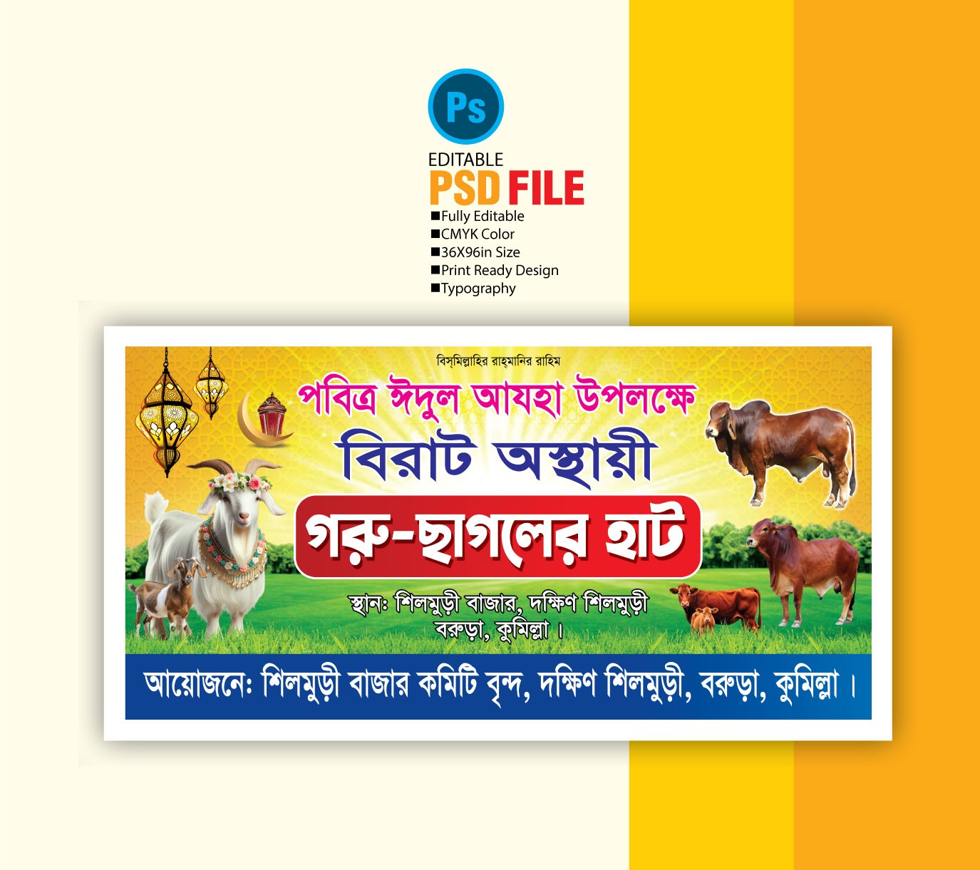 গরু ছাগলের হাট ব্যানার ডিজাইন