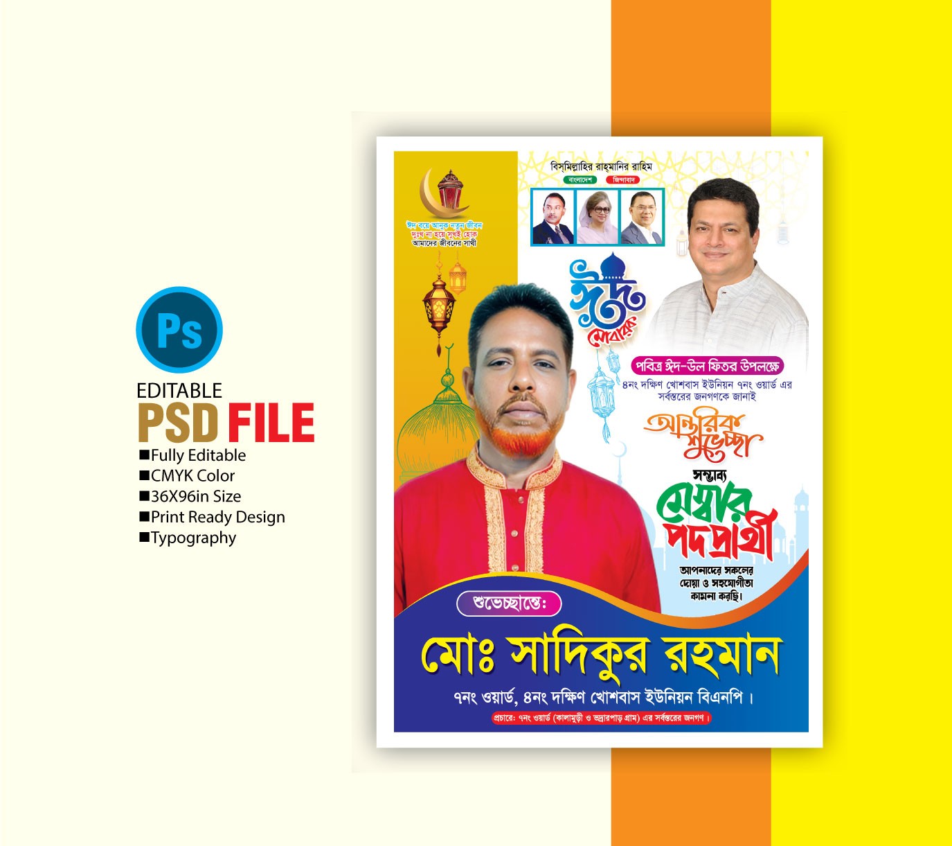 ঈদ শুভেচ্ছা পোষ্টার ডিজাইন Eid greeting poster design