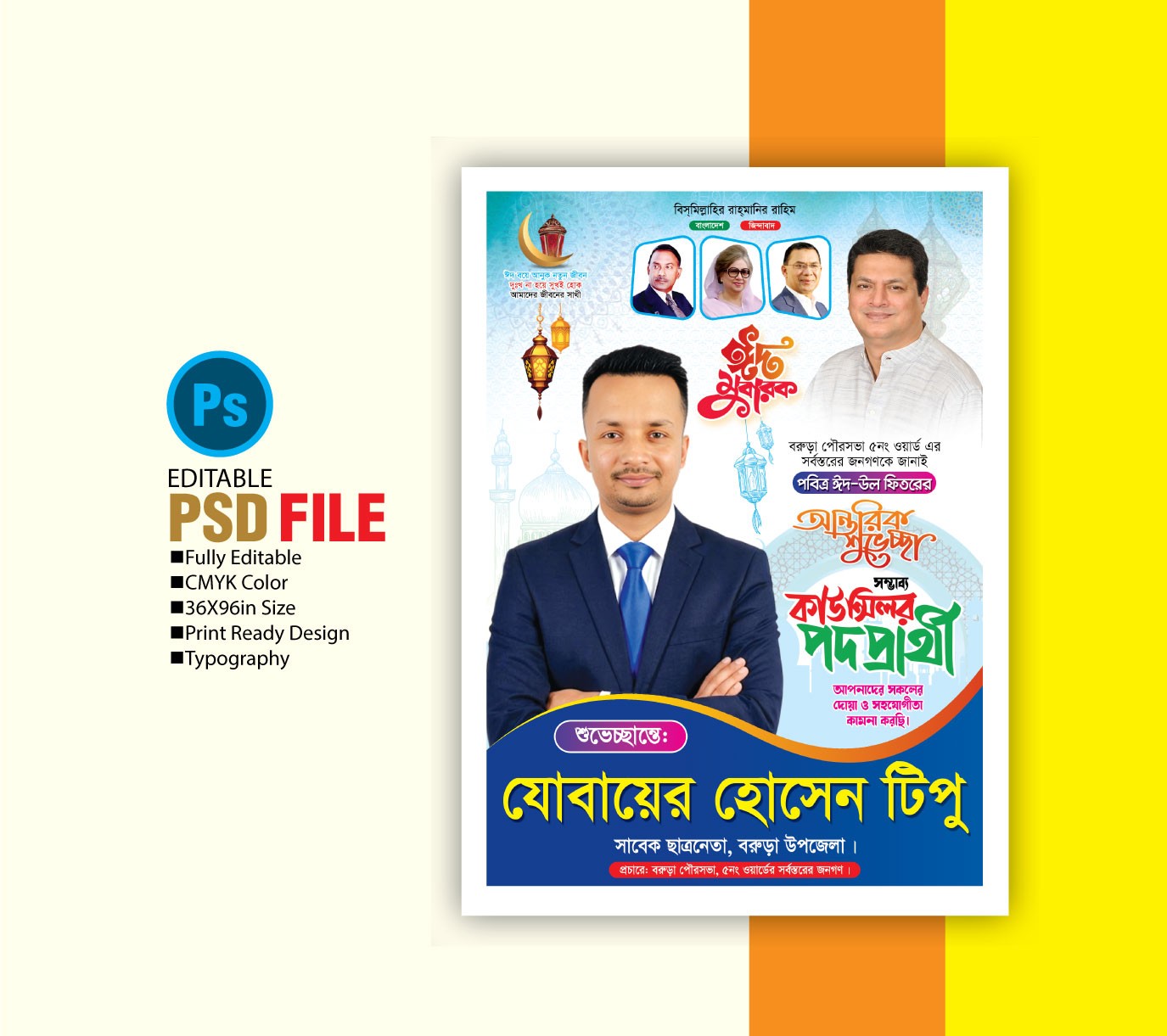 ঈদ ব্যানার ডিজাইন Eid Banner Design