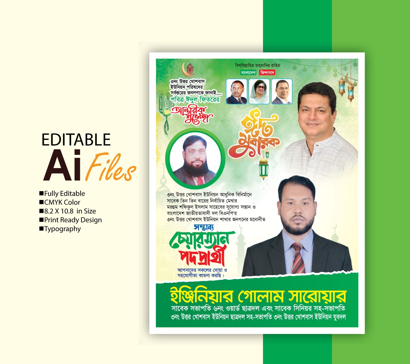 ঈদুল আযহার শুভেচ্ছা পোষ্টার Eid al-Adha greeting poster