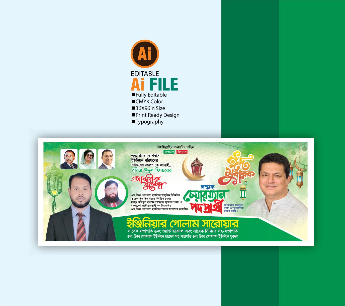 ঈদ শুভেচ্ছা ব্যানার ডিজাইন