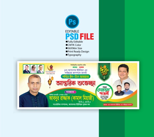 ঈদ শুভেচ্ছা ব্যানার ডিজাইন গ্রাফিক্স ডিজাইন ফাইল