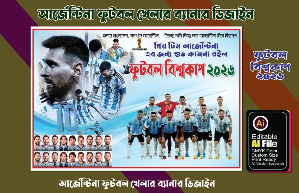 বিশ্ব কাপ ( ফিফা ওয়ার্ল্ড কাপ) আর্জেন্টিনা এর ব্যানার গ্রাফিক্স ডিজাইন ফাইল