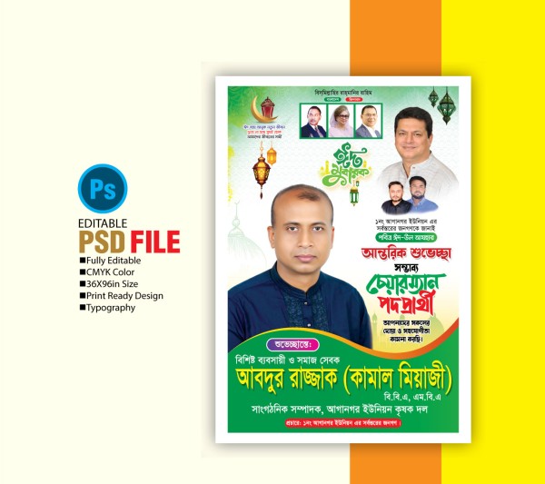 ঈদুল আযহার শুভেচ্ছা পোষ্টার Eid al-Adha greeting poster গ্রাফিক্স ডিজাইন ফাইল